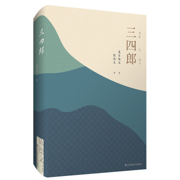 三四郎 三四郎