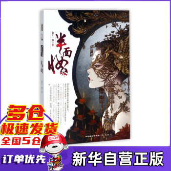 半面妝 半面妝