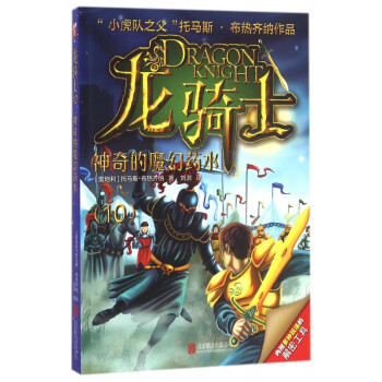 龍騎士 龍騎士