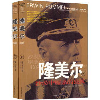 隆美爾 隆美爾