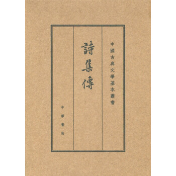 詩集傳 詩集傳