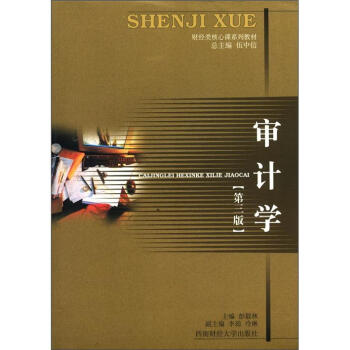 審計學 審計學