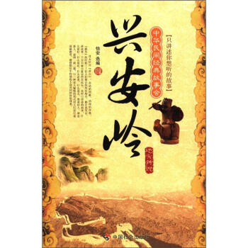 興安嶺 興安嶺