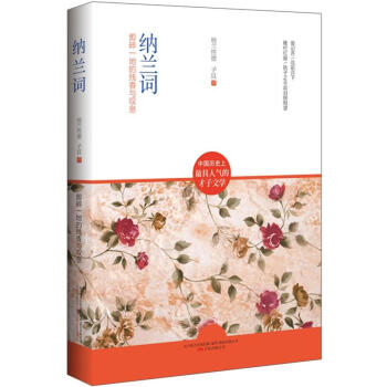 納蘭詞 納蘭詞