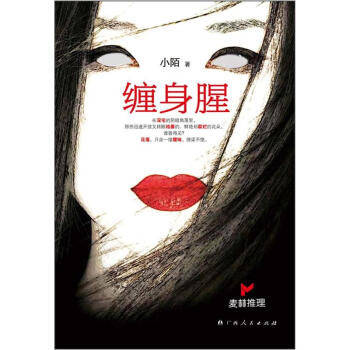 纏身腥 纏身腥
