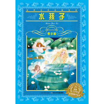 水孩子 水孩子