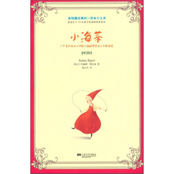 小海蒂 小海蒂