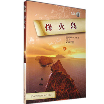烽火島 烽火島