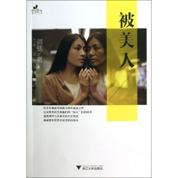 被美人 被美人