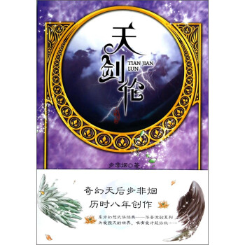 天劍倫 天劍倫