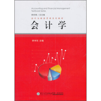 會(huì)計(jì)學(xué) 會(huì)計(jì)學(xué)
