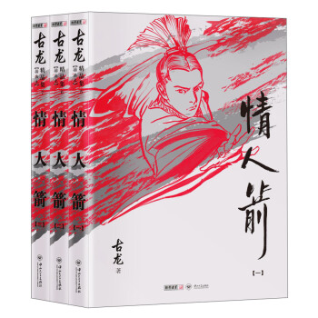情人箭 情人箭