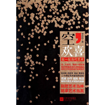 空歡喜 空歡喜