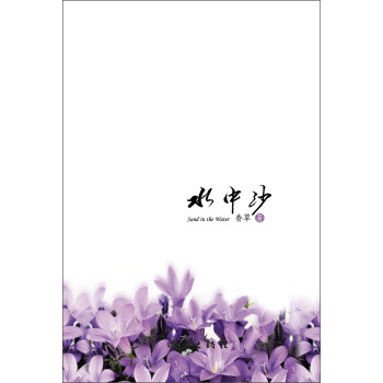 水中沙 水中沙
