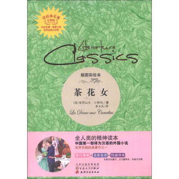 茶花女 茶花女