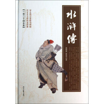 水滸傳 水滸傳