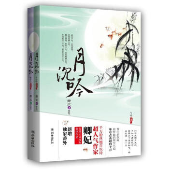月沉吟 月沉吟