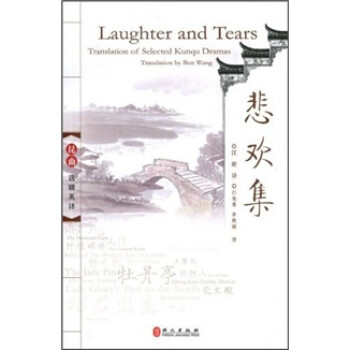 悲歡集 悲歡集