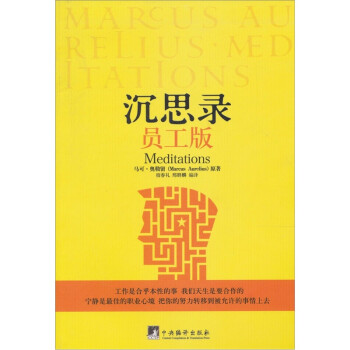 沉思錄 沉思錄