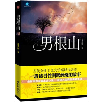 男根山 男根山