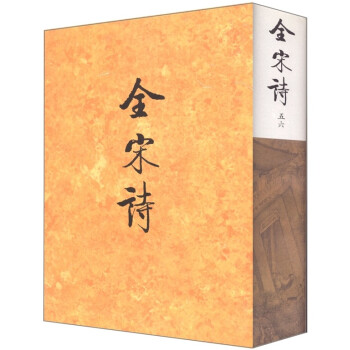 全宋詩 全宋詩