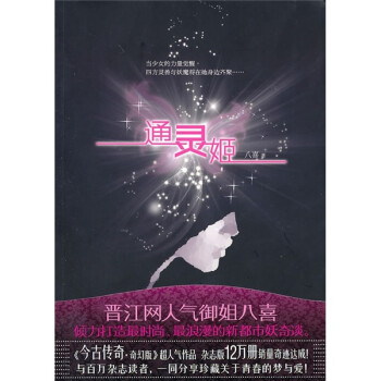 通靈姬 通靈姬