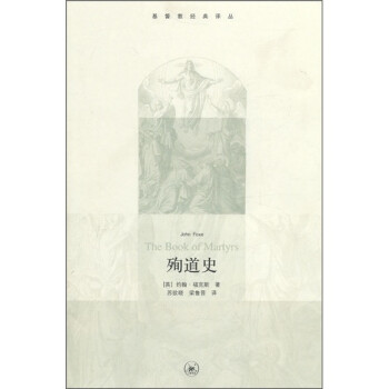 殉道史 殉道史