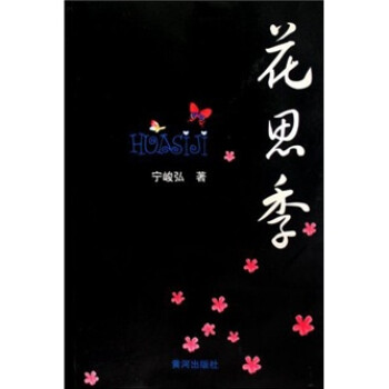 花思季 花思季