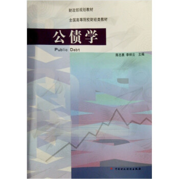 公債學 公債學
