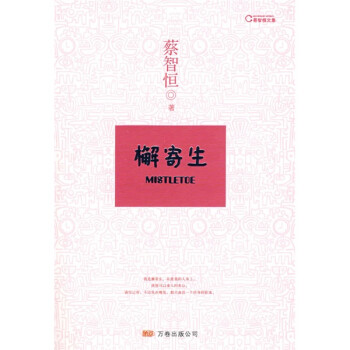 檞寄生 檞寄生