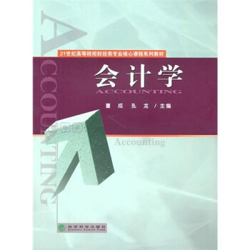 會計學 會計學