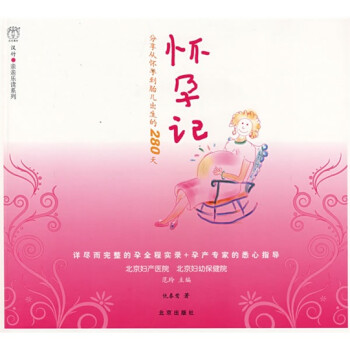 懷孕記 懷孕記