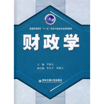 財(cái)政學(xué) 財(cái)政學(xué)