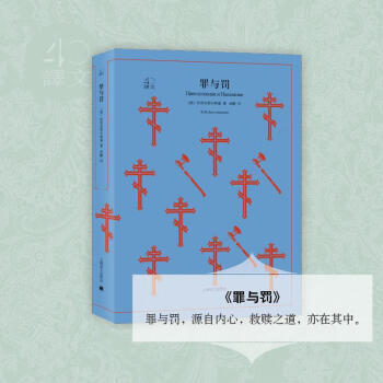 罪與罰 罪與罰