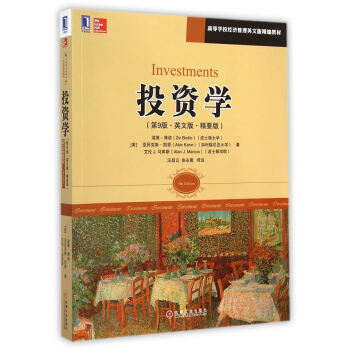 投資學 投資學