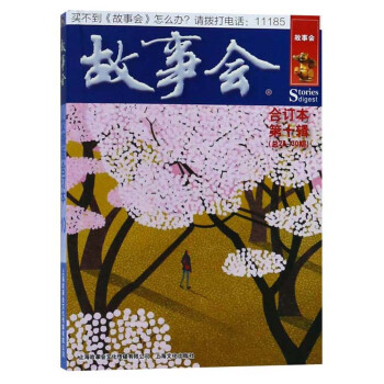 故事會(huì) 故事會(huì)