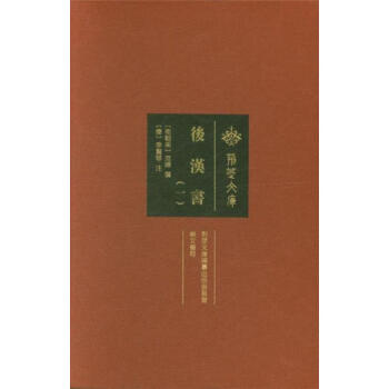后漢書 后漢書