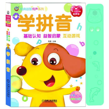 學拼音 學拼音