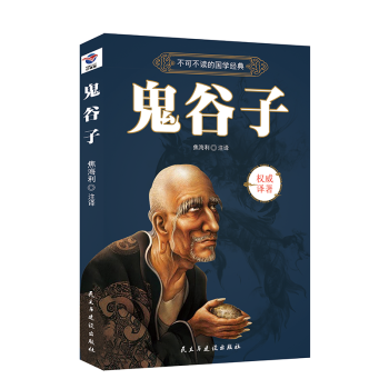 鬼谷子 鬼谷子