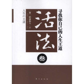 活法叁 活法叁