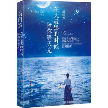 最閨蜜 最閨蜜