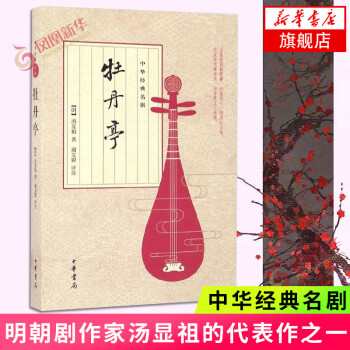 牡丹亭