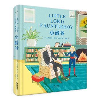 小爵爺 小爵爺