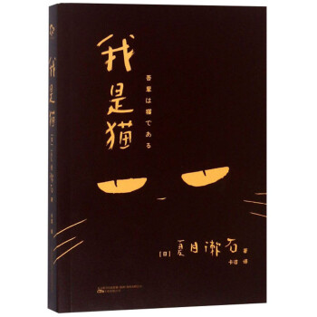 我是貓 我是貓