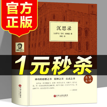 沉思錄 沉思錄