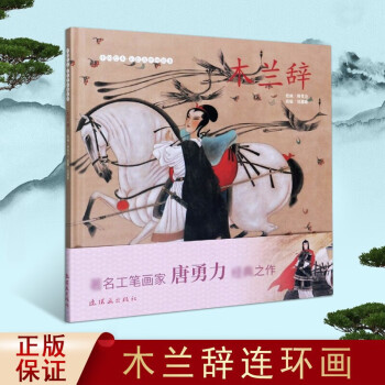 木蘭辭 木蘭辭