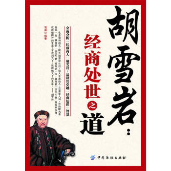 胡雪巖 胡雪巖
