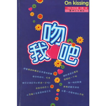 吻我吧 吻我吧