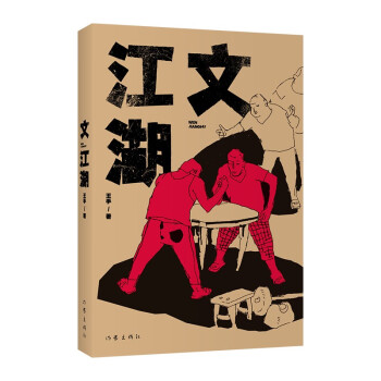 文江湖 文江湖