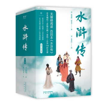 水滸傳 水滸傳